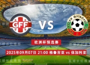 爱游戏官方登录入口-包含保加利亚队力克对手，打进欧洲杯资格赛下一轮的词条