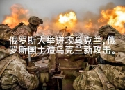 爱游戏网页版入口-莫斯科中央陆军小组出局，失望终结