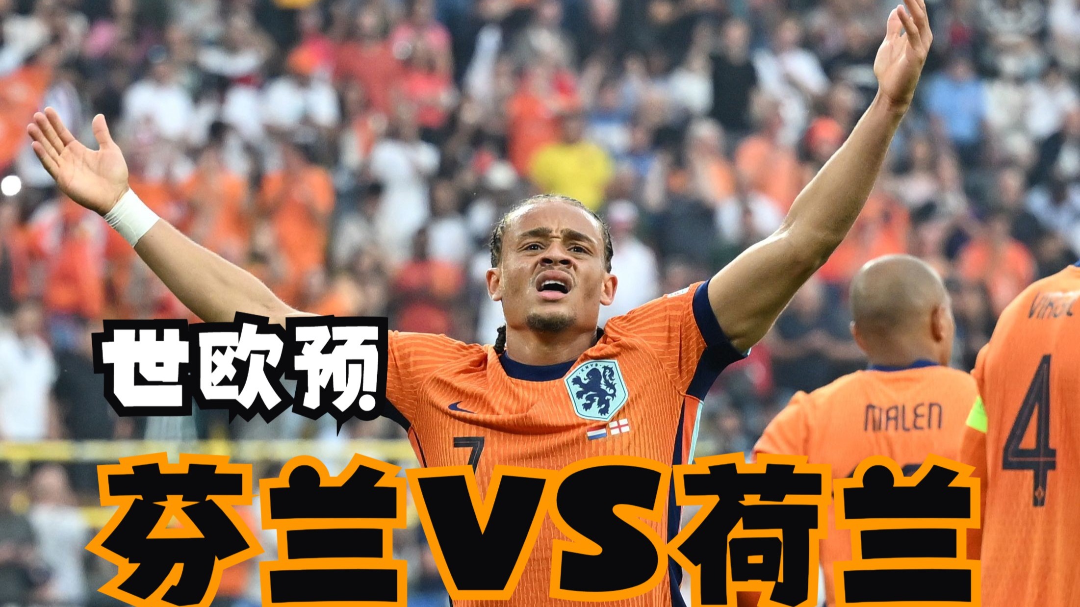 荷兰逼平挪威,双方争夺晋级资格激烈!的简单介绍 荷兰逼平挪威,双方争夺晋级资格激烈!的简单介绍