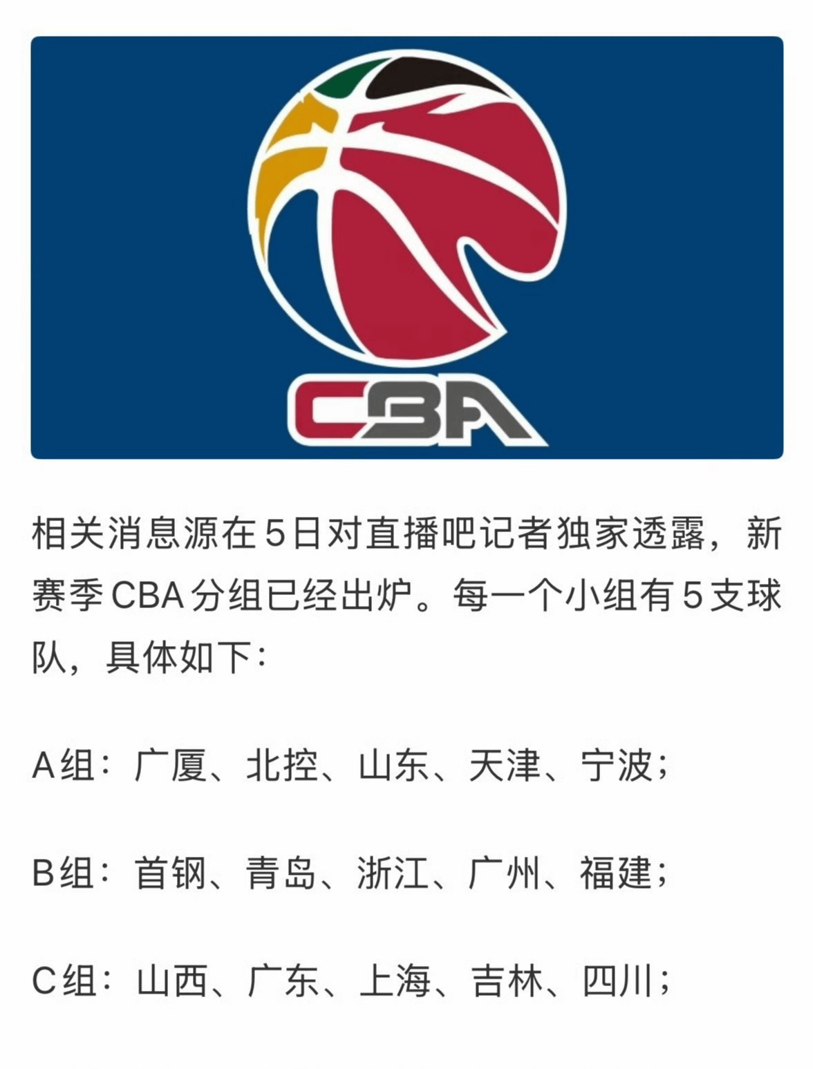 新赛季CBA规则调整，对赛局产生影响