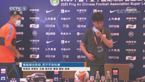 山东鲁能客场战平江苏苏宁，积分持平的简单介绍