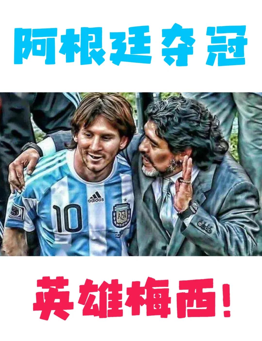 包含阿根廷主教练执教效果被质疑，球迷议论纷纷的词条