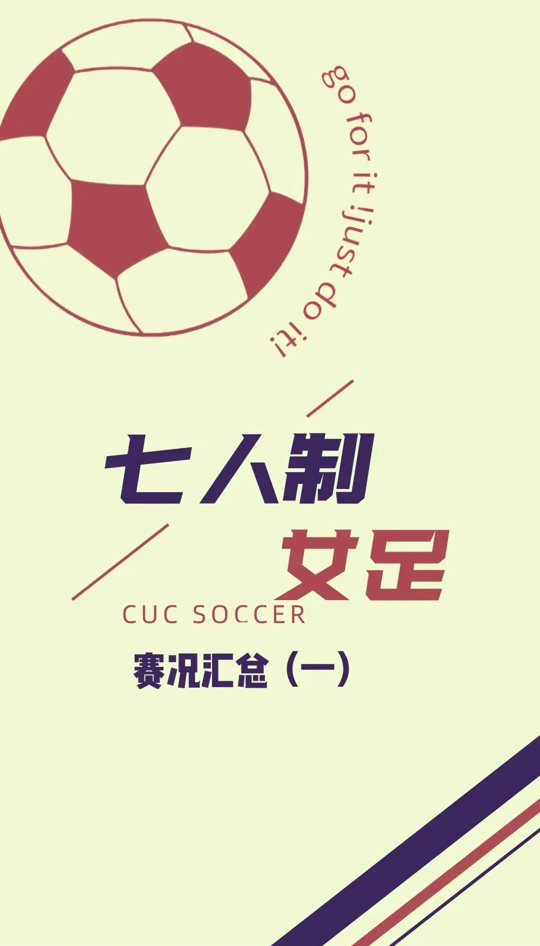 热血拼搏中：女足战队冲刺终点的简单介绍